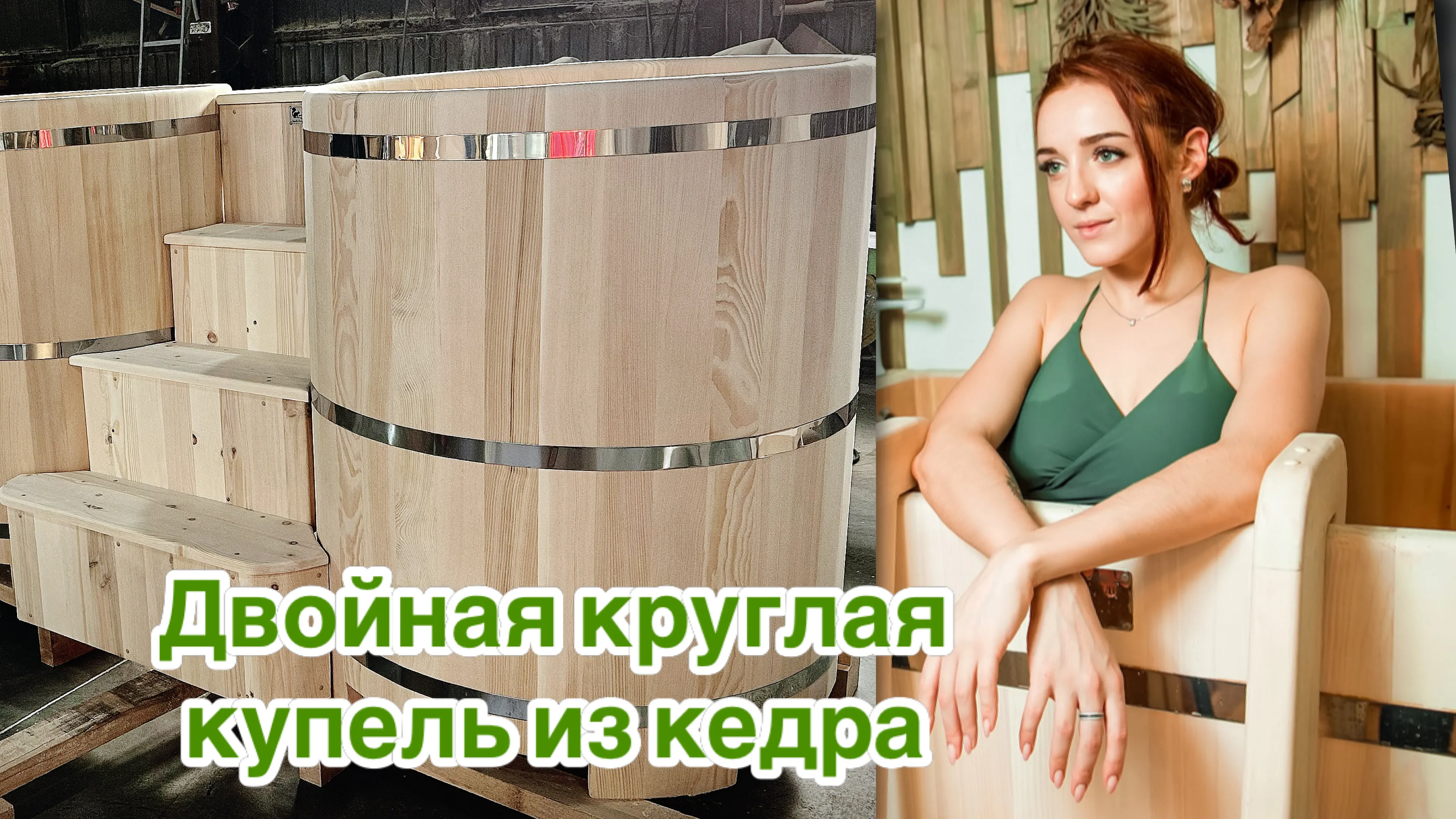 Двойная круглая купель для бани из кедра